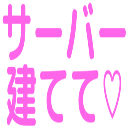 :server_tatete: