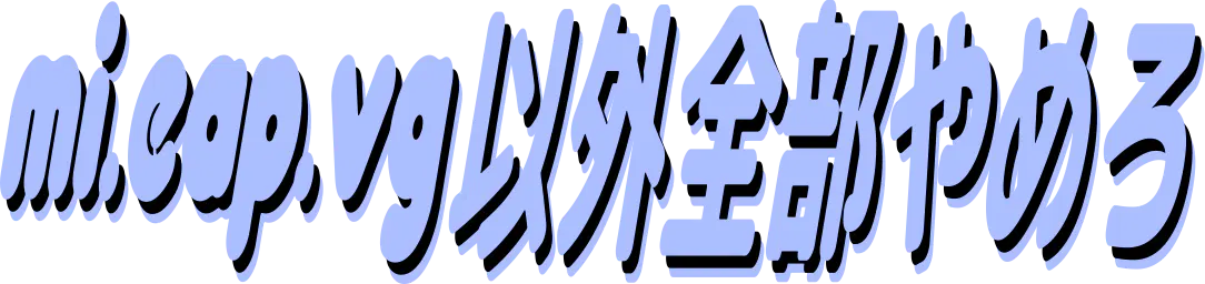 :mi_eap_vg_igai_zenbu_yamero: